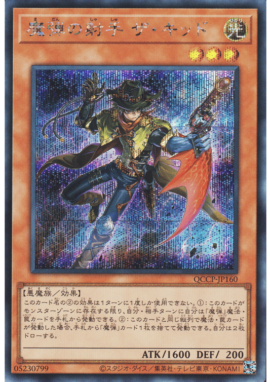 Magical Musketeer Kidbrave QCCP-JP160 | Quarter Century Chronicle side : Pride