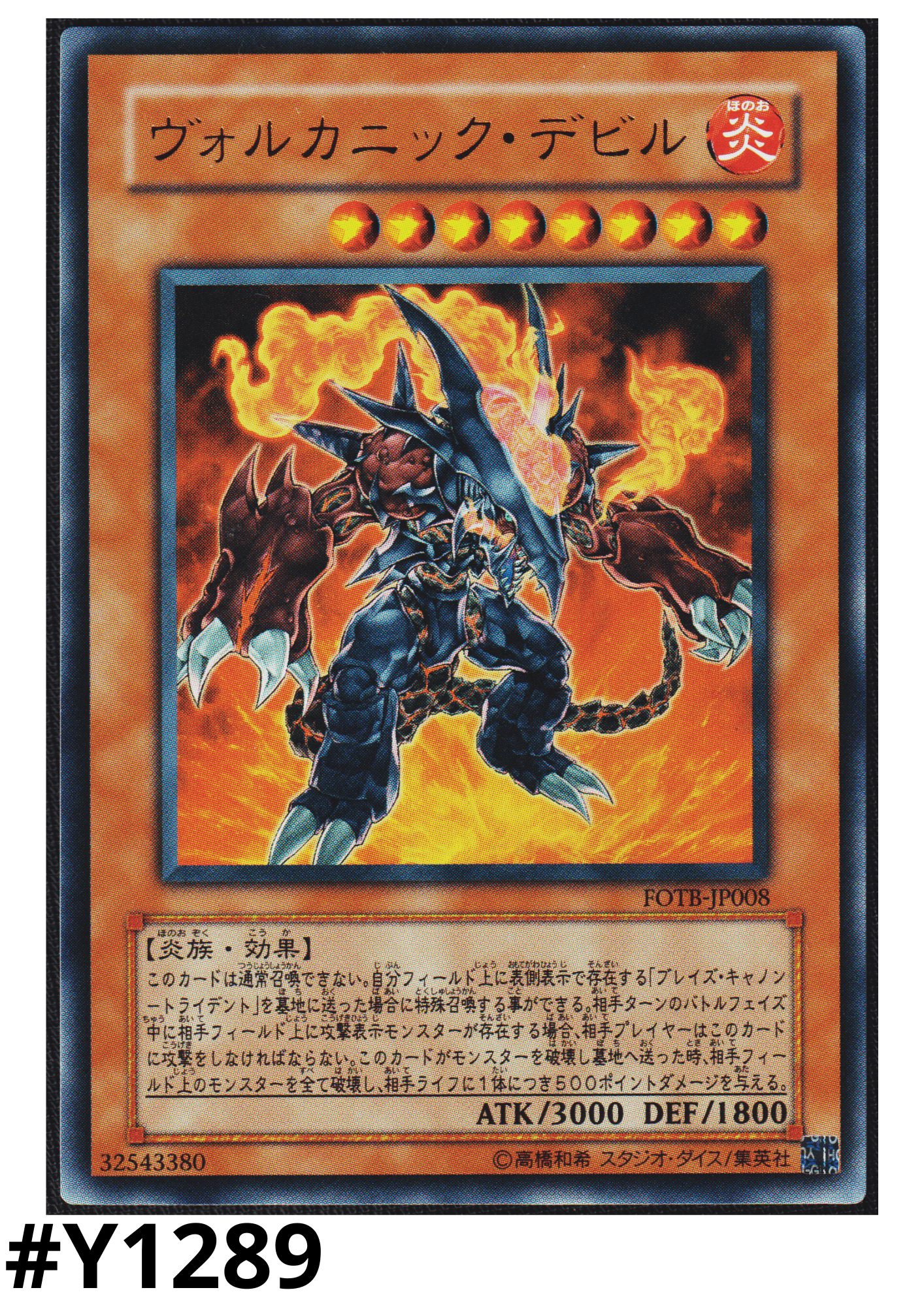 Volcanic Doomfire FOTB-JP008 | Force of the Breaker