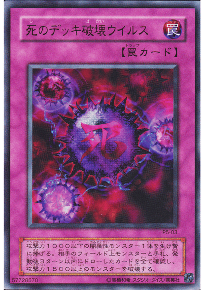 Crush Card Virus P5-03 | PREMIUM PACK 5