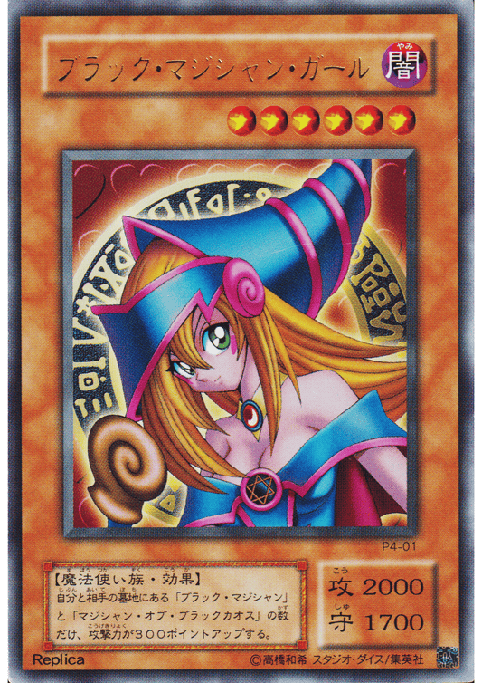 Dark Magician Girl P4-01 | Premium Pack 4