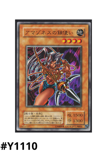 Amazoness Chain Master WJ-02 | Weekly Shōnen Jump promotional cards