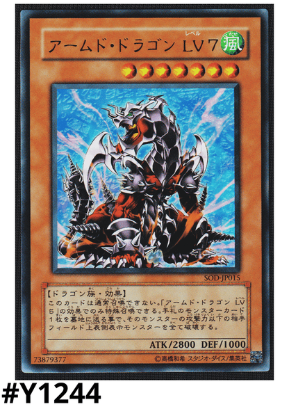 Armed Dragon LV7 SOD-JP015 | Soul of the Duelist