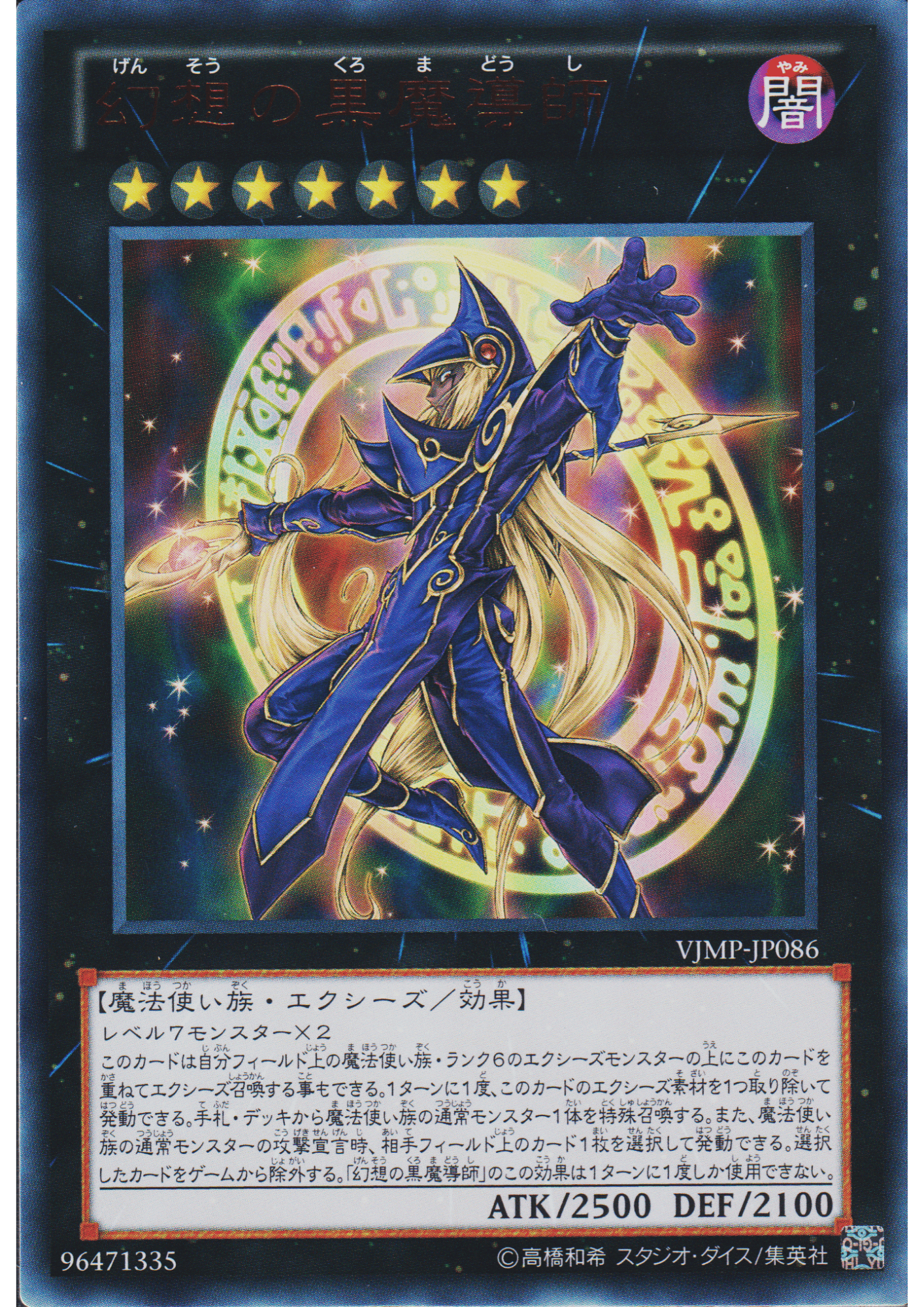 Ebon Illusion Magician VJMP-JP086 | V Jump promo