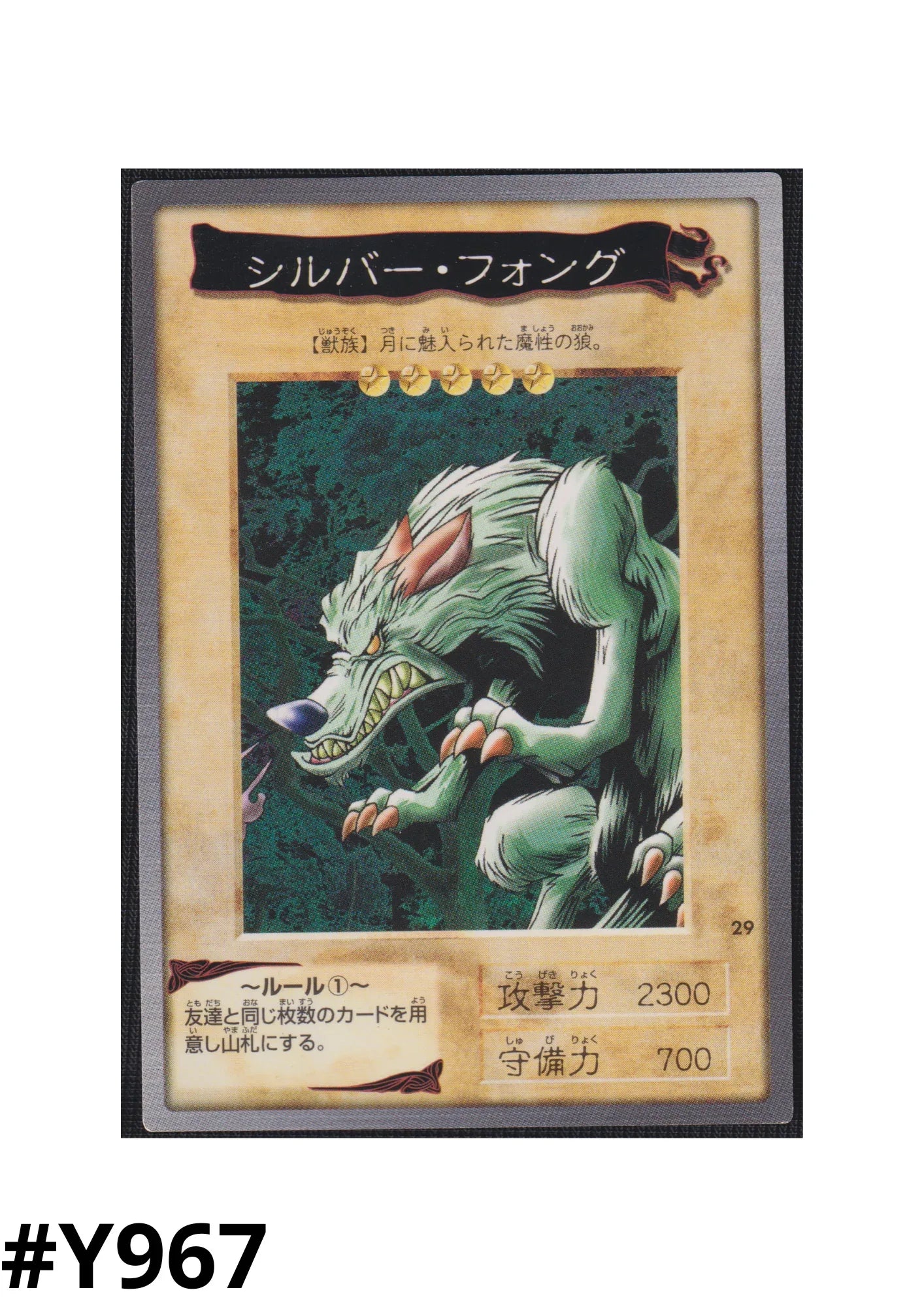 Yu-Gi-Oh! | Bandai Card No.29 Silver Fang - ChitoroShop Yu-Gi-Oh! | Bandai Card No.29 Silver Fang - ChitoroShop
