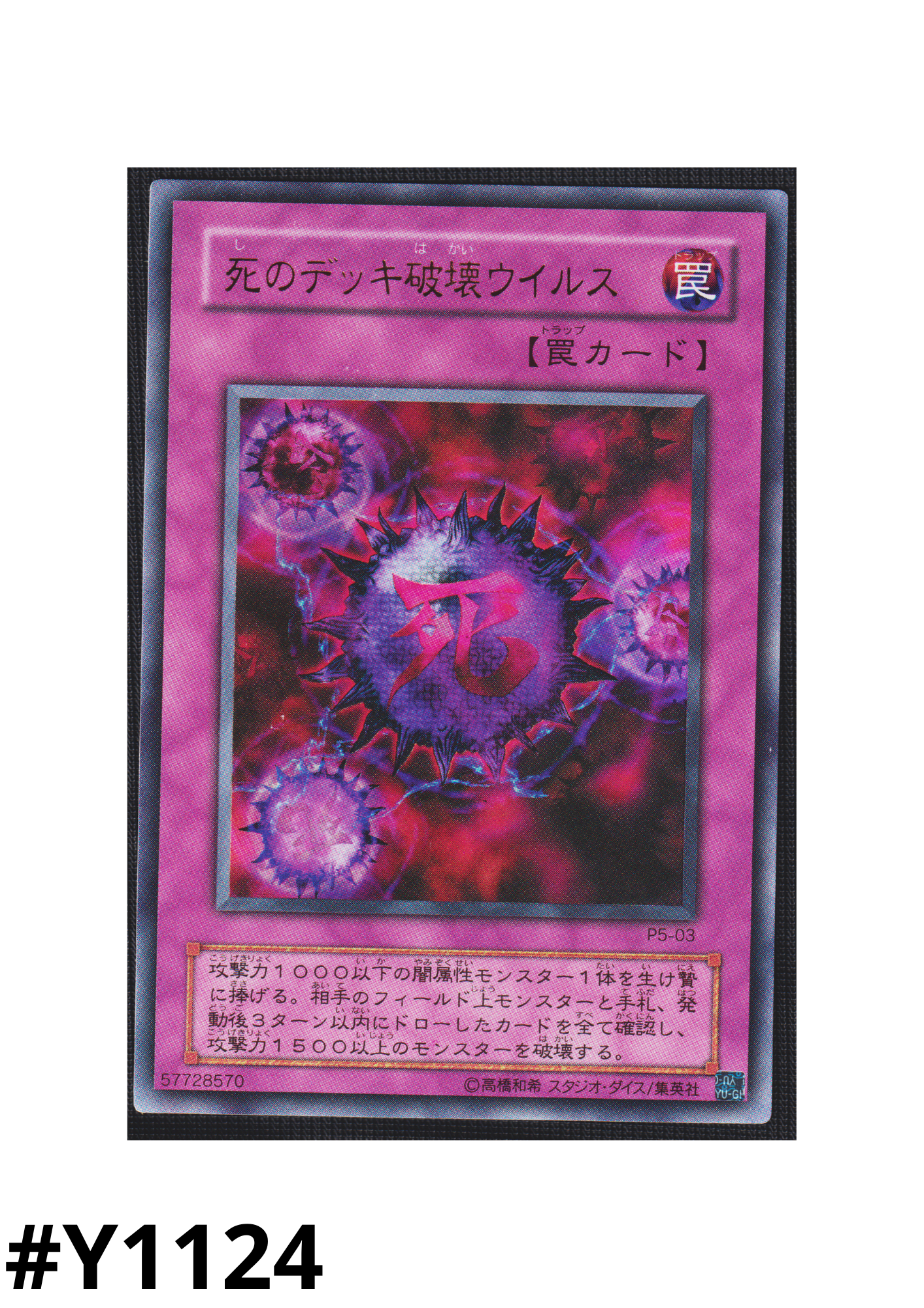 Crush Card Virus P5-03 | PREMIUM PACK 5