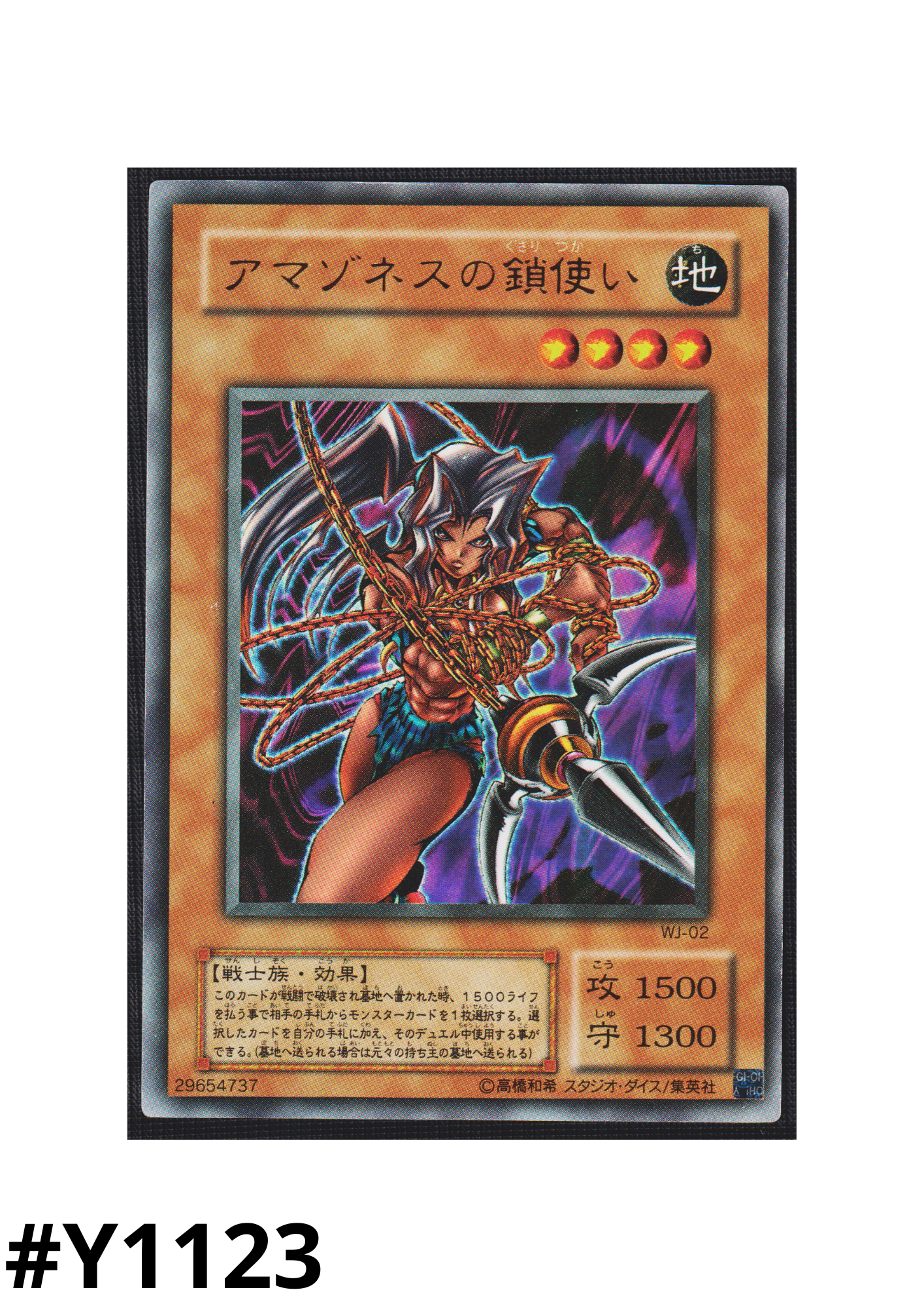 Amazoness Chain Master WJ-02 | Weekly Shōnen Jump promotional cards