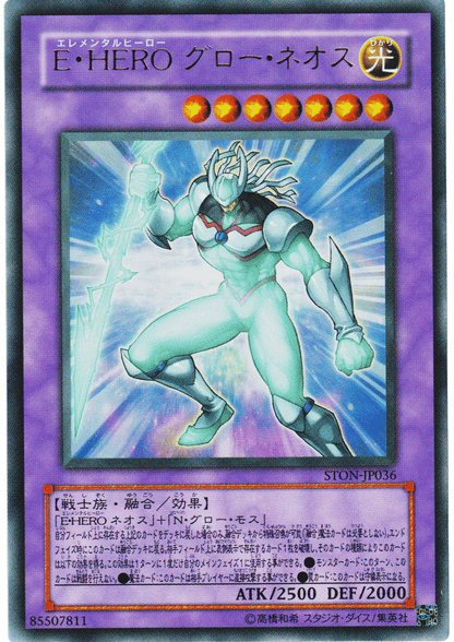 Elemental HERO Glow Neos STON-JP036 | Strike of Neos