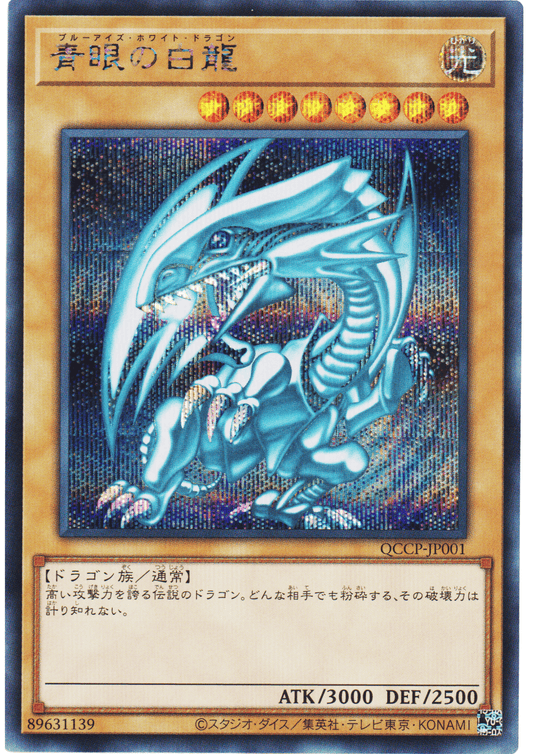 Blue-Eyes White Dragon QCCP-JP001 | Quarter Century Chronicle side : Pride