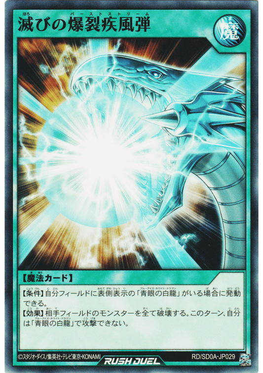 Burst Stream of Destruction RD/SD0A-JP029 | Structure Deck: The Ultimate Blue-Eyed Legend