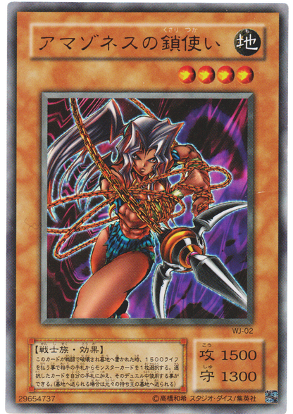 Amazoness Chain Master WJ-02 | Weekly Shōnen Jump promotional cards