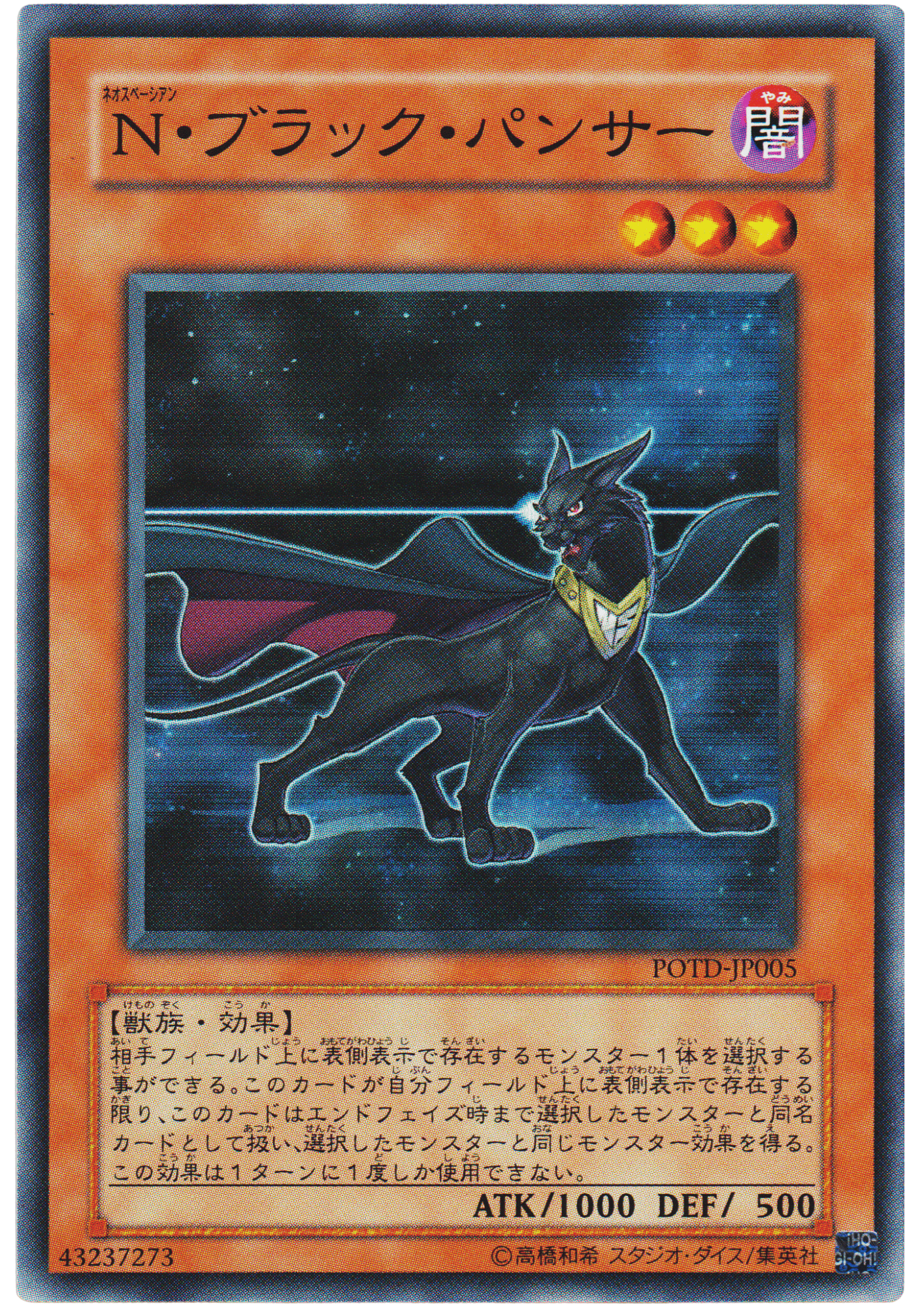 Neo-Spacian Dark Panther POTD-JP005 | Power of the Duelist