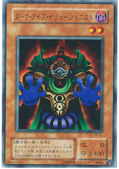 Dark-Eyes Illusionist VB-01 | The Valuable Book 2 promotional cards