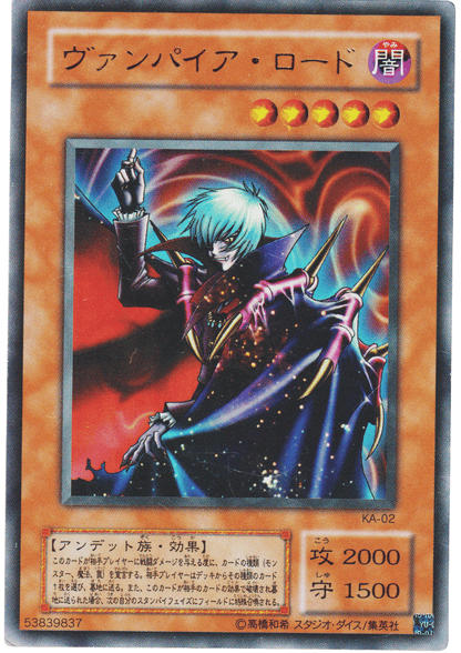 Vampire Lord KA-02 | Structure Deck: Kaiba