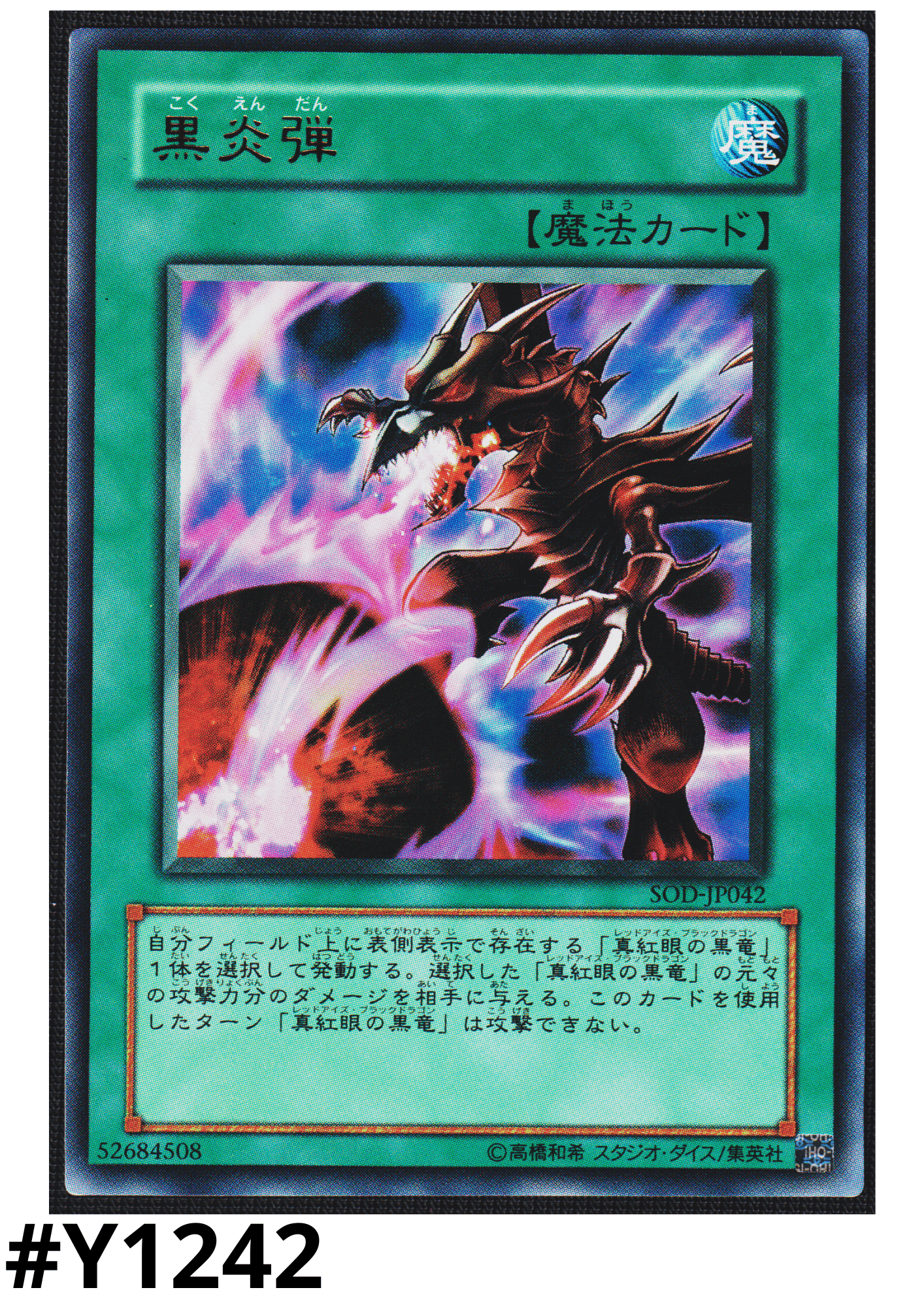 Inferno Fire Blast SOD-JP042 | Soul of the Duelist