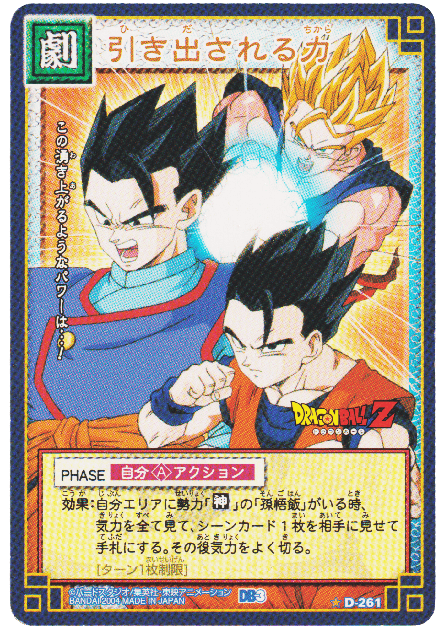 FORCE POTENTIELLE D- 261 | Dragon Ball Card Game