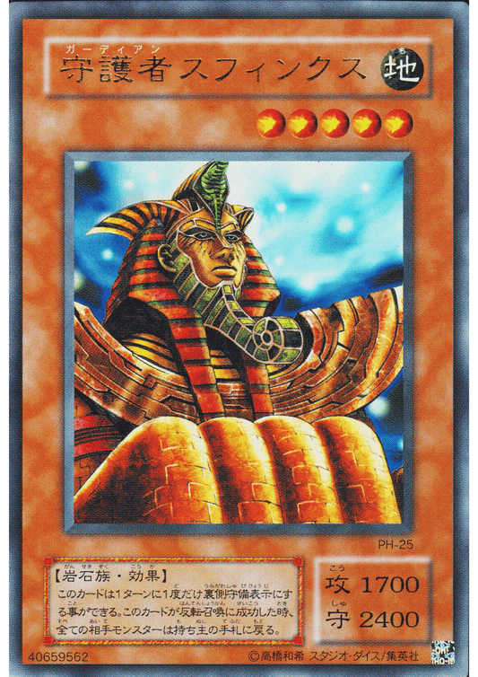 Guardian Sphinx PH-25 | Pharaonic Guardian