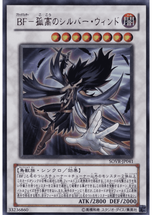 Blackwing - Silverwind the Ascendant SOVR-JP041 | Stardust Overdrive