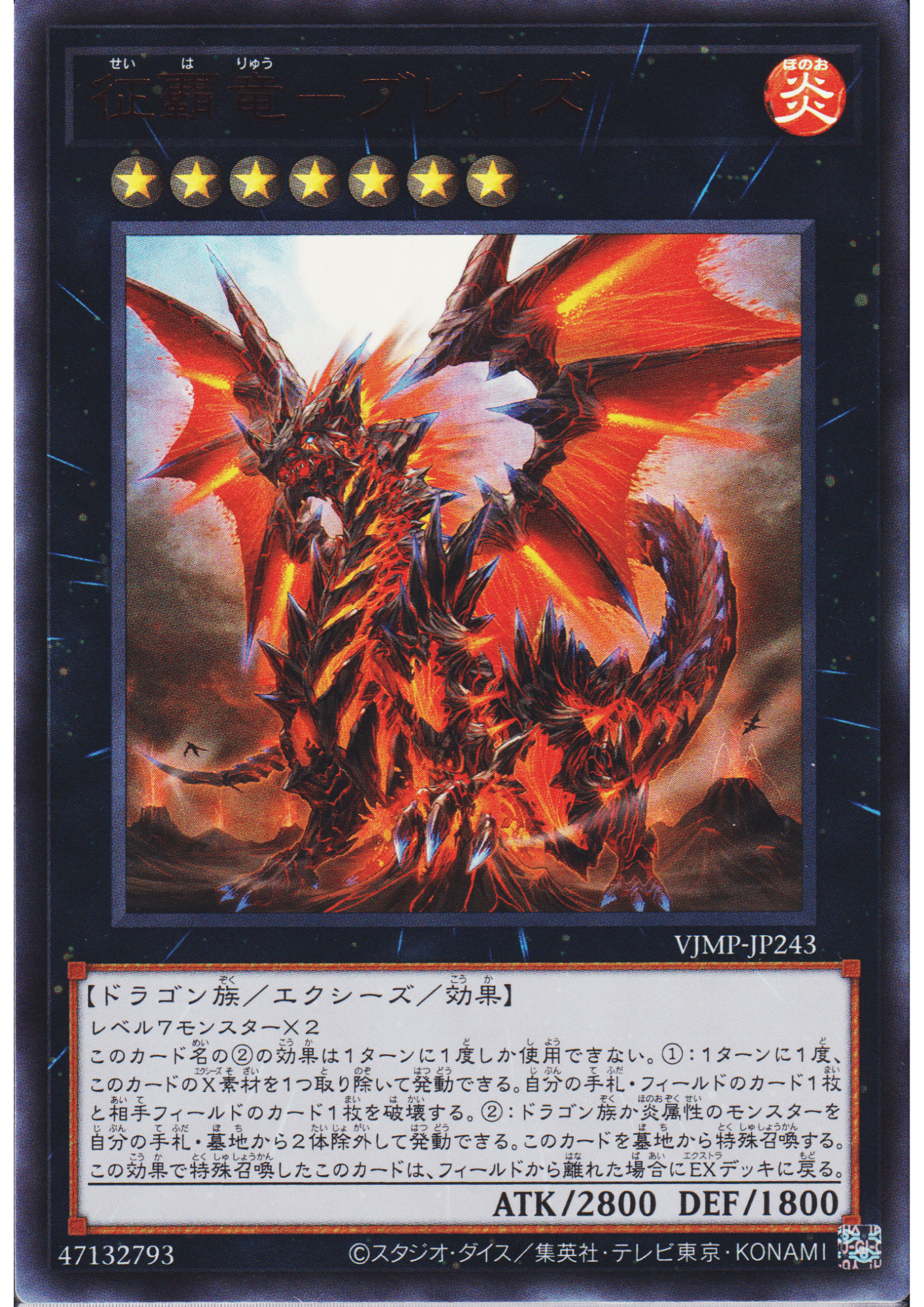 Blaze, Supreme Ruler of all Dragons VJMP-JP243 | V Jump promo