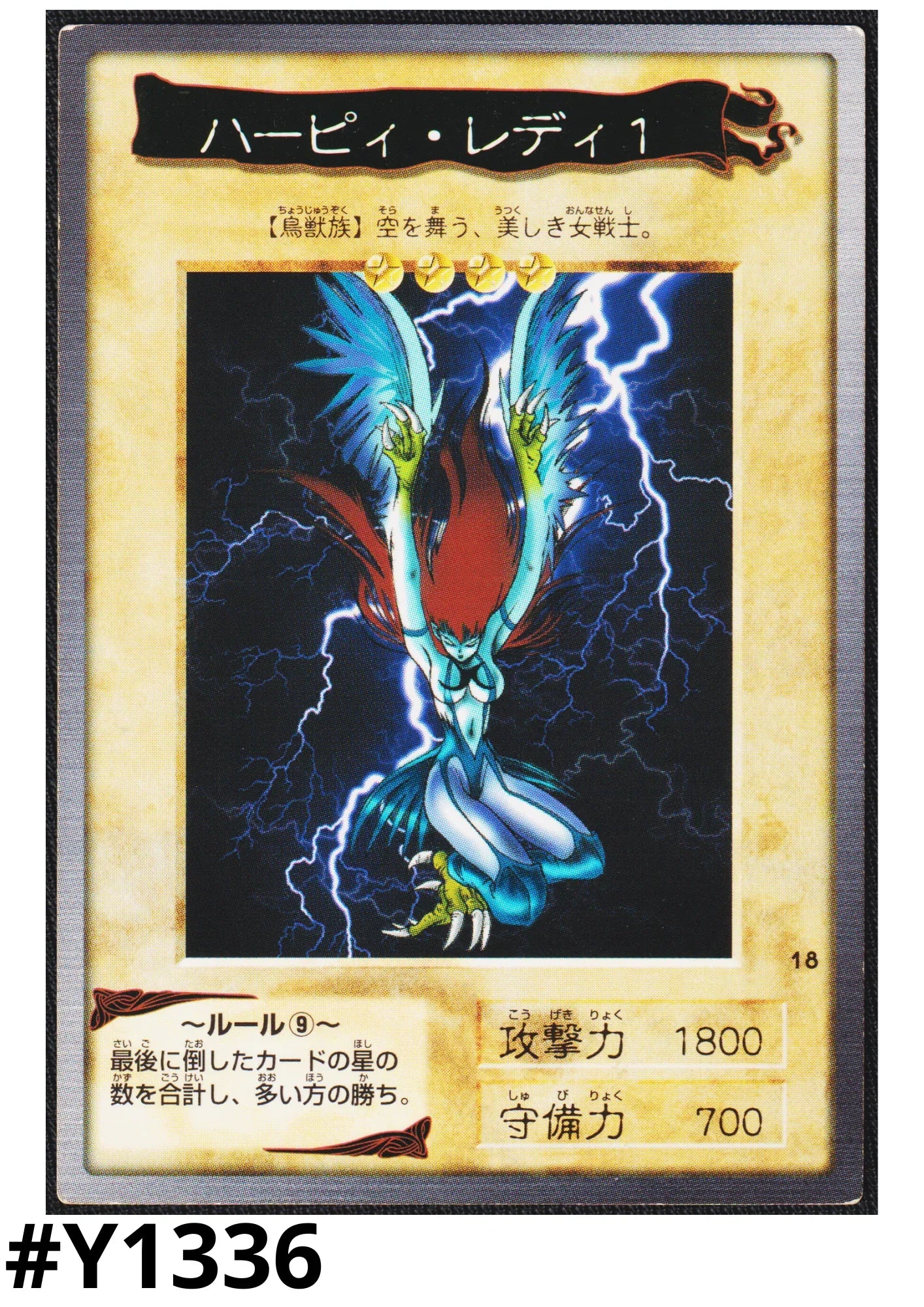 Yu-Gi-Oh! | Bandai Card No.18 Harpy Lady 1 ChitoroShop Yu-Gi-Oh! | Bandai Card No.18 Harpy Lady 1 ChitoroShop