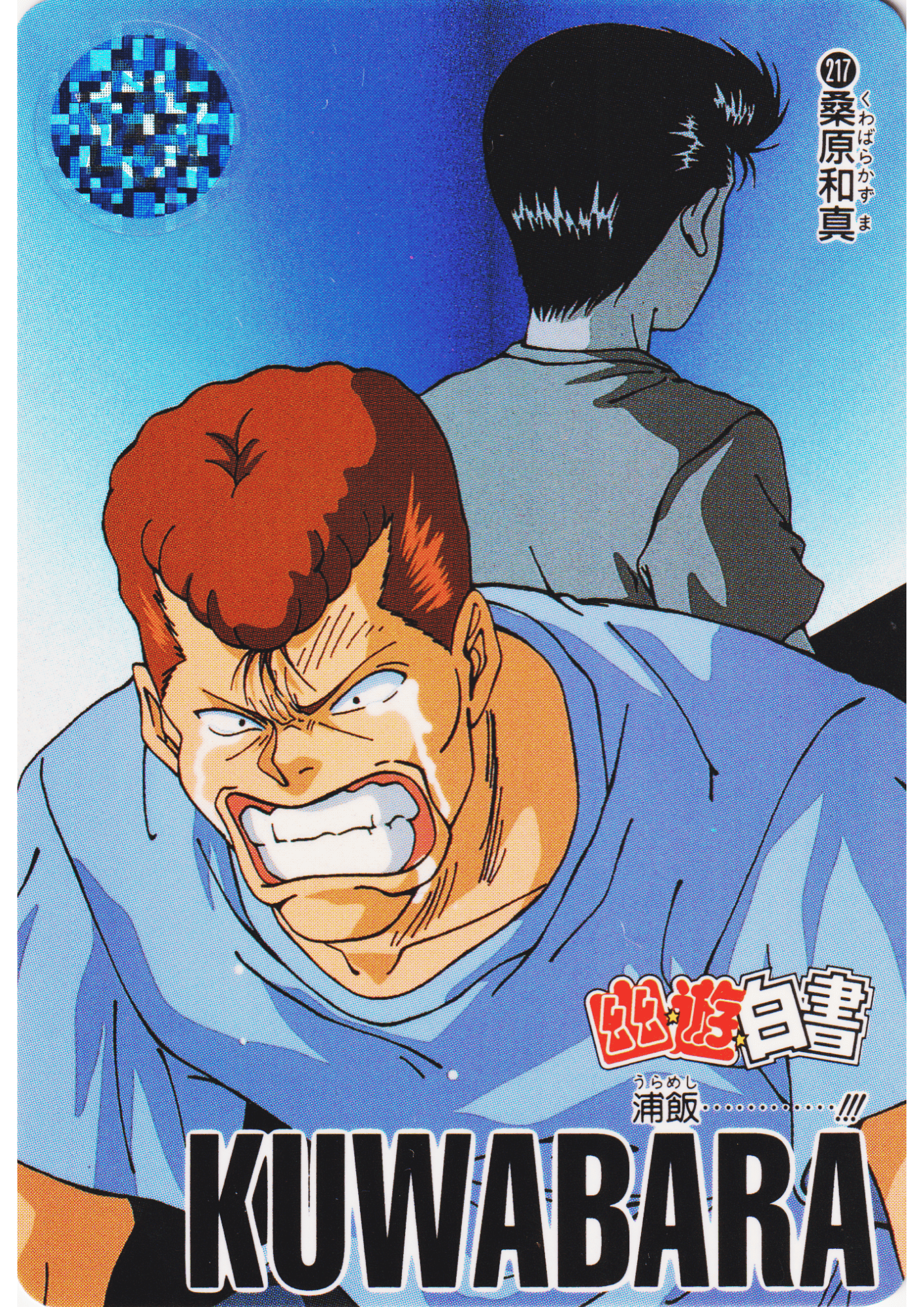 Kuwabara No.217 | Yu Yu Hakusho Carddass