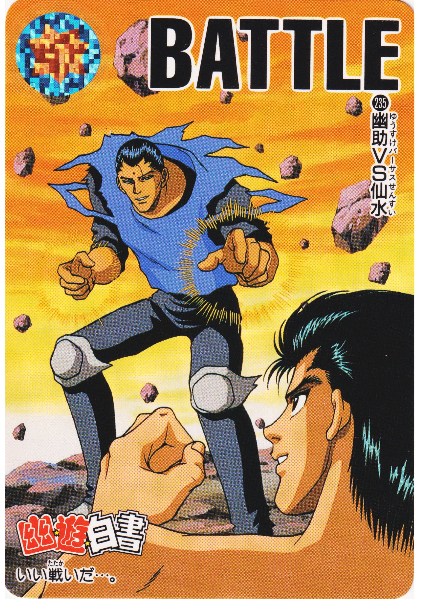 Yusuke & Sensui No.235 | Yu Yu Hakusho Carddass