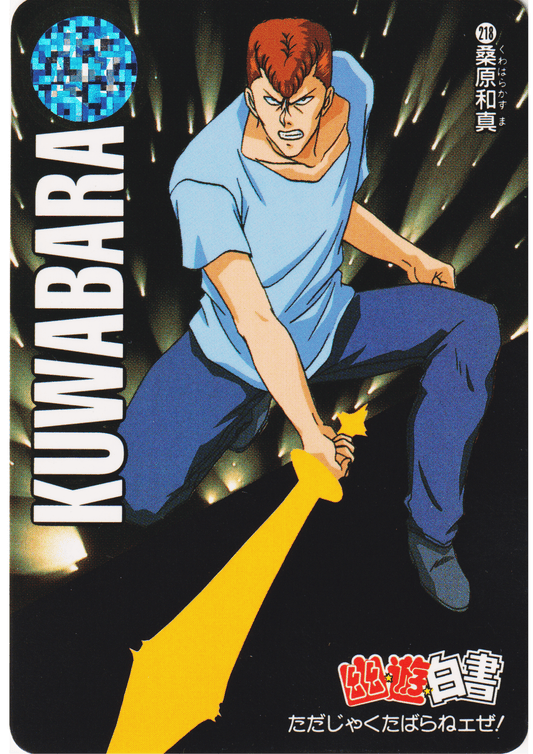 Kuwabara No.218 | Yu Yu Hakusho Carddass