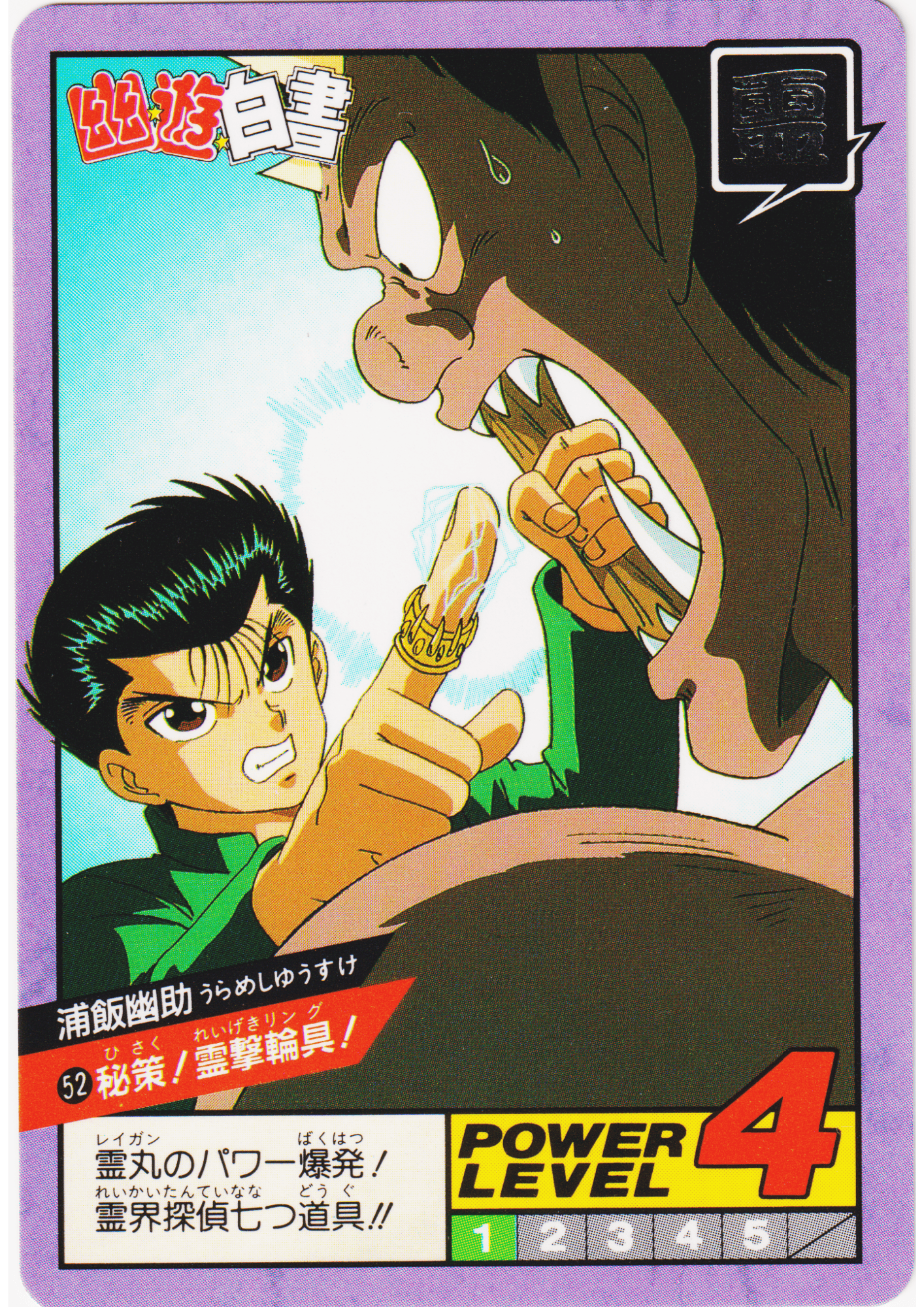 Yusuke No.52 | Yu Yu Hakusho Super Battle Part 2