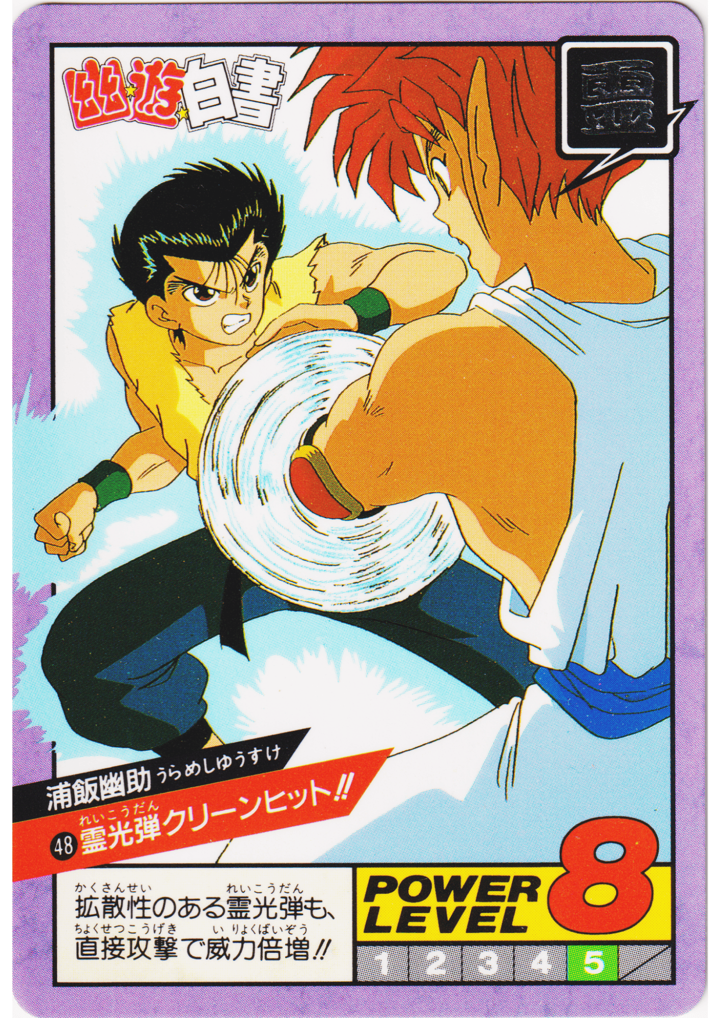 Yusuke No.48 | Yu Yu Hakusho Super Battle Part 2