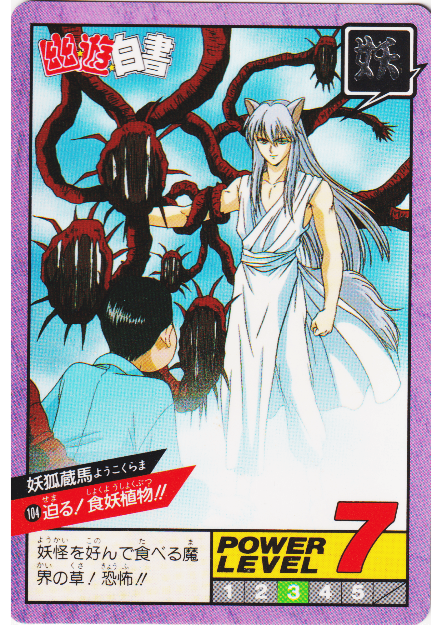 Yoko Kurama  No.104 | Yu Yu Hakusho Super Battle Part 3