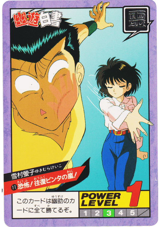 Keiko No.11 | Yu Yu Hakusho Super Battle Part 1