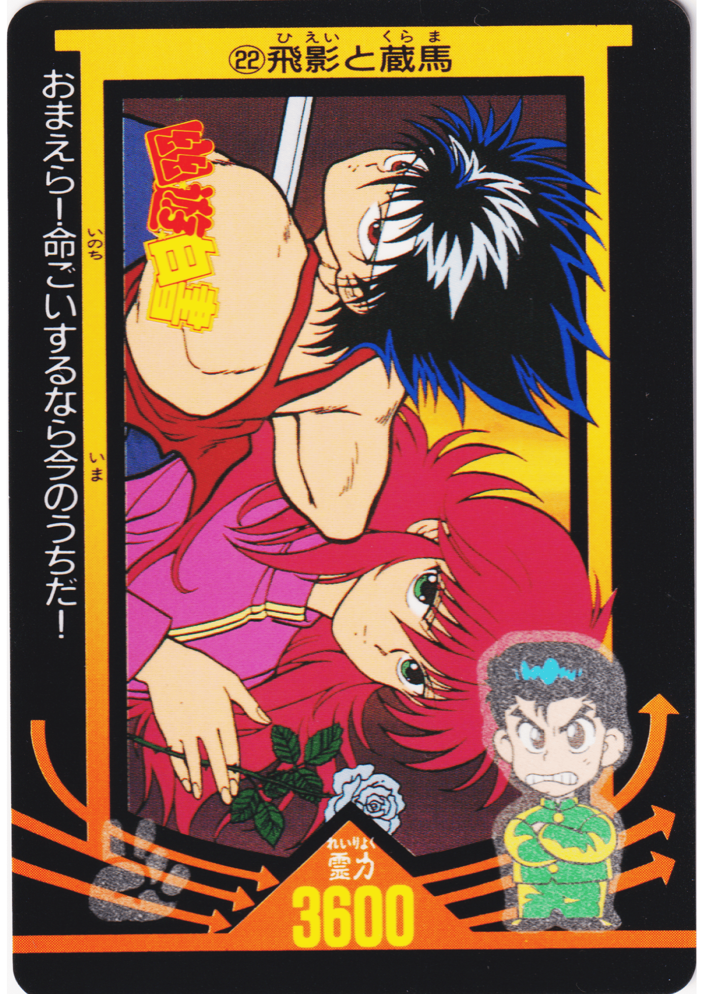 Hiei & Kurama No.22 | Amada PP card