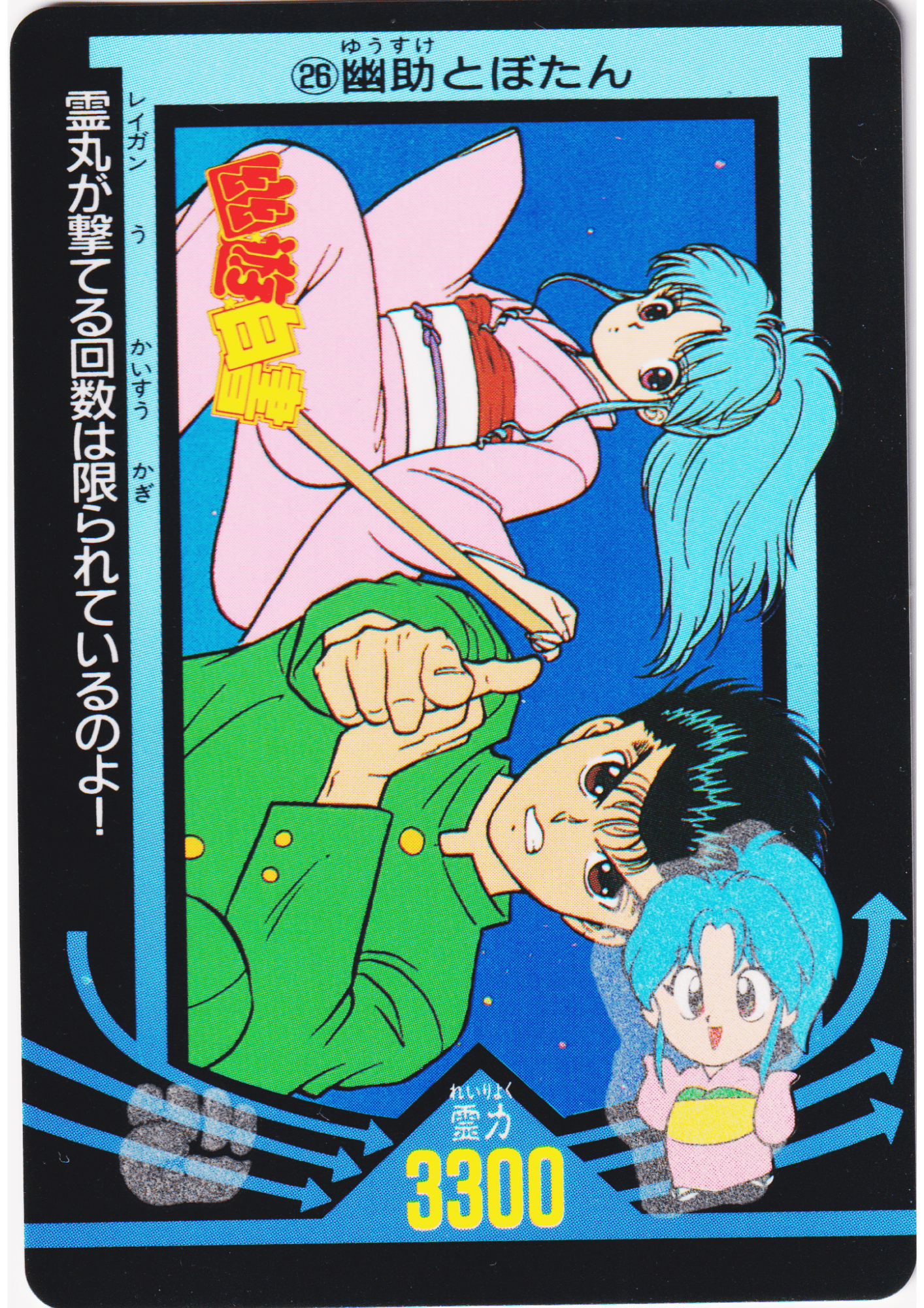 Yusuke & Botan No.26 | Amada PP card