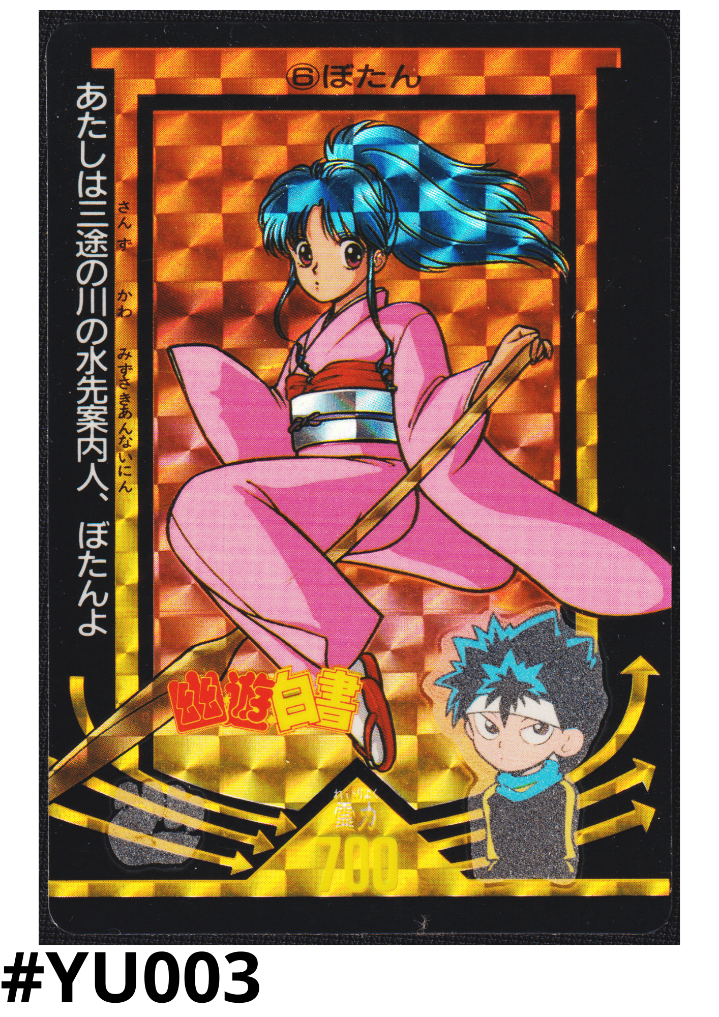 Botan No.6 | Amada PP card