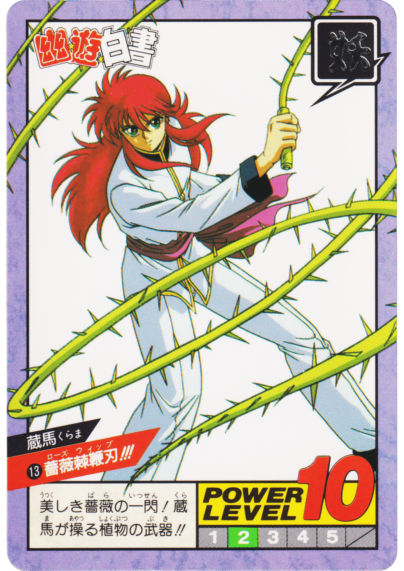 KURAMA No.13 | Yu Yu Hakusho Super Battle Part 1