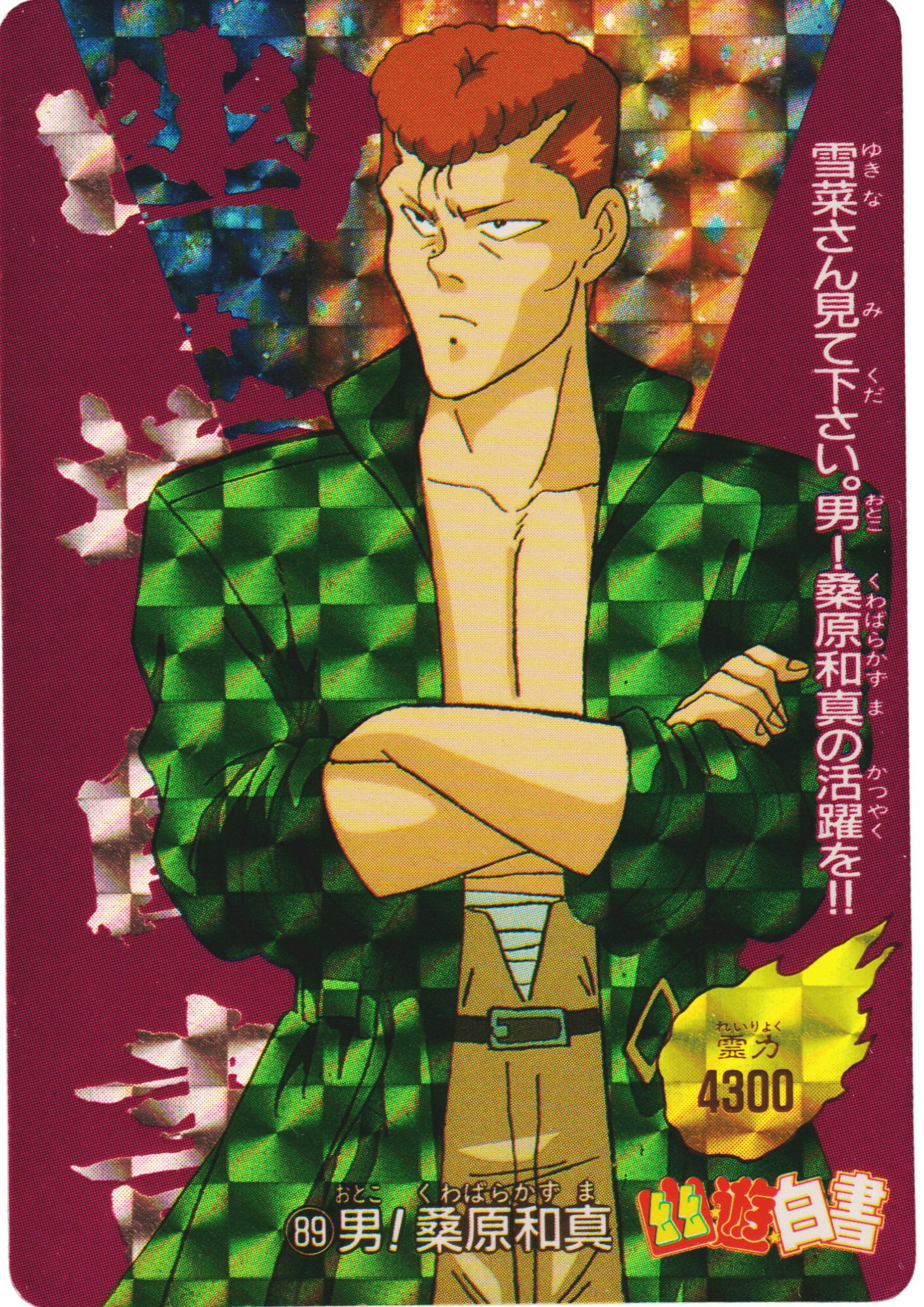 Kuwabara Kazuma No.89 | Amada PP card