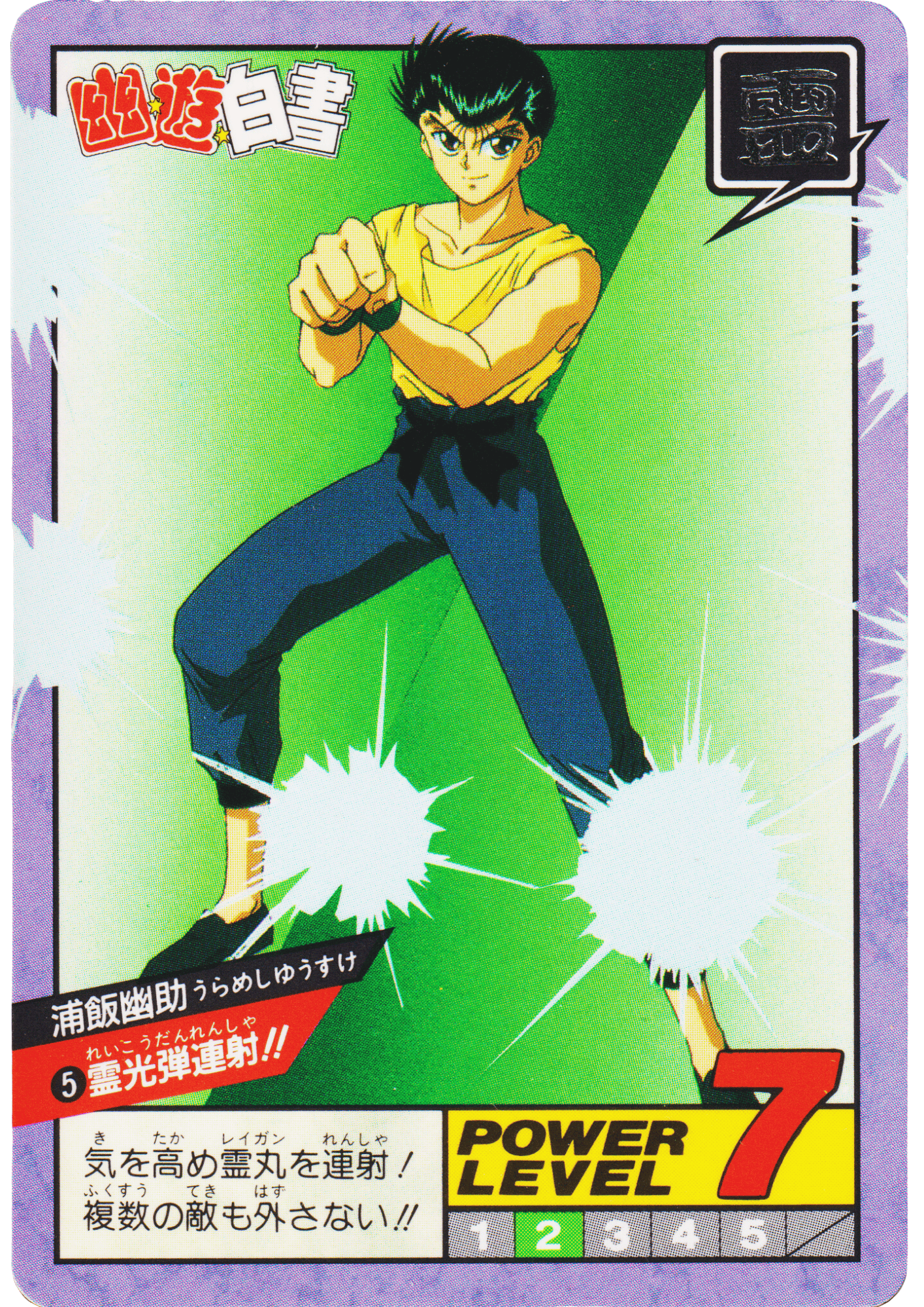 Yusuke No.5 | Yu Yu Hakusho Super Battle Part 1