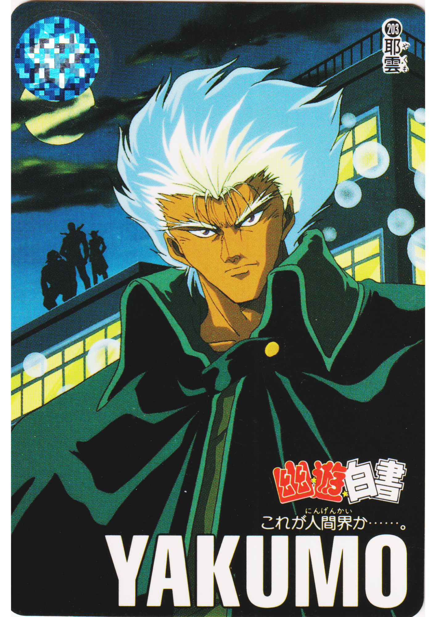 YAKUMO No.203 | Yu Yu Hakusho Carddass