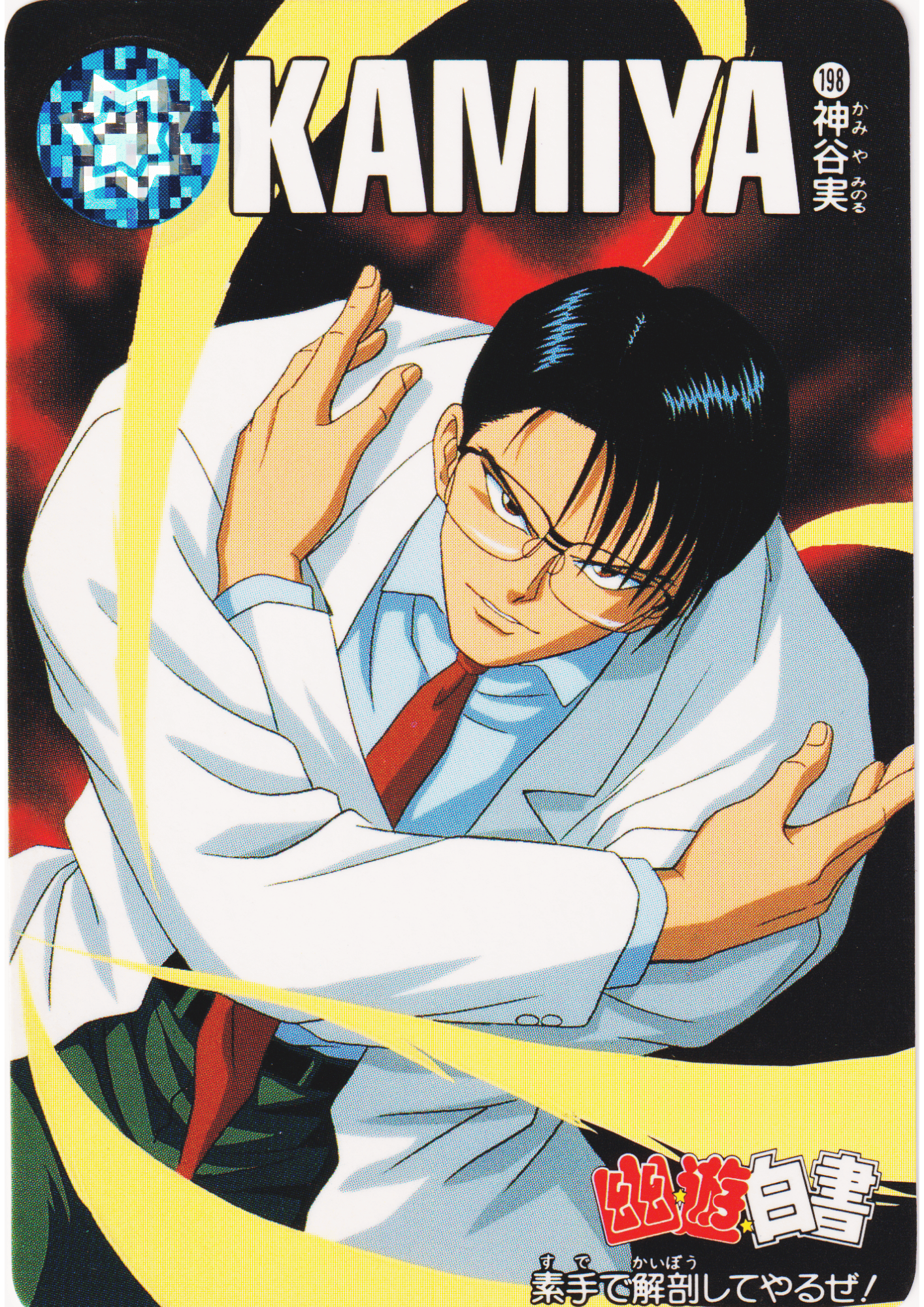 Minoru Kamiya No.198 | Yu Yu Hakusho Carddass