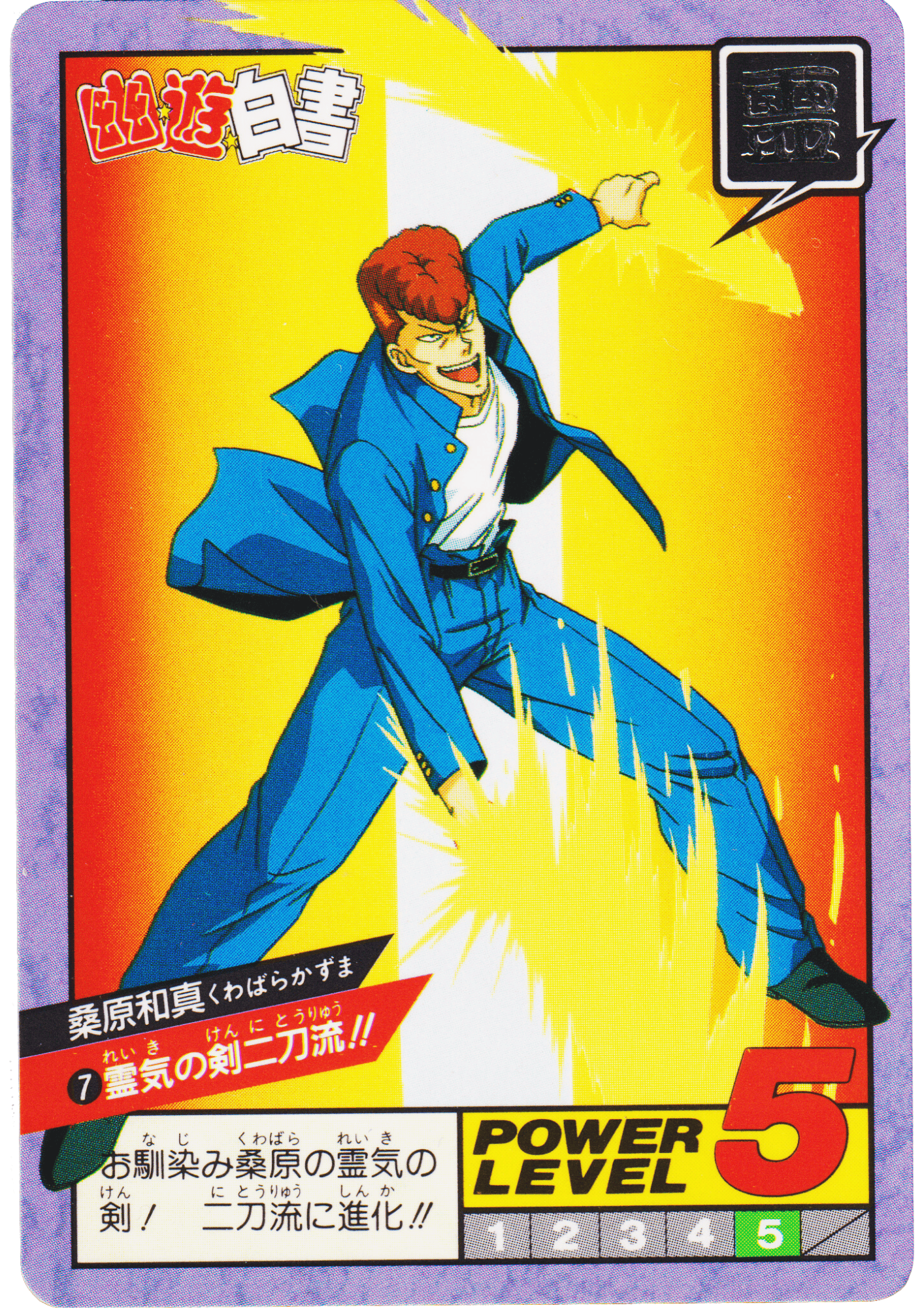 Kuwabara No.7 | Yu Yu Hakusho Super Battle Part 1