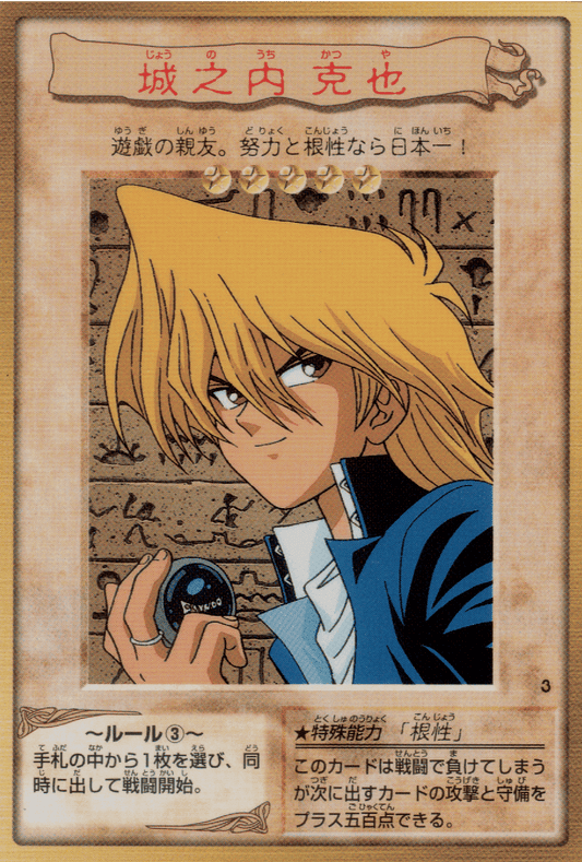 Yu-Gi-Oh! | Bandai Card No.03 | Joey Wheeler ChitoroShop