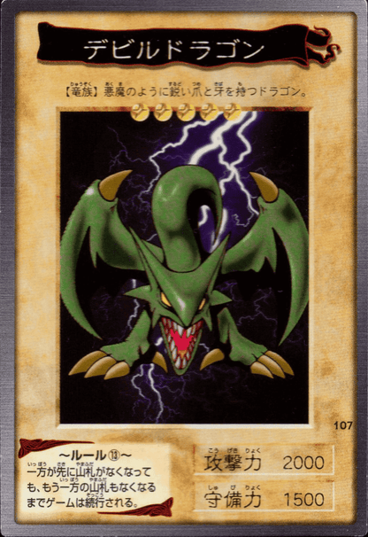 Yu-Gi-Oh! | Bandai Card No.107 | Koumori Dragon ChitoroShop