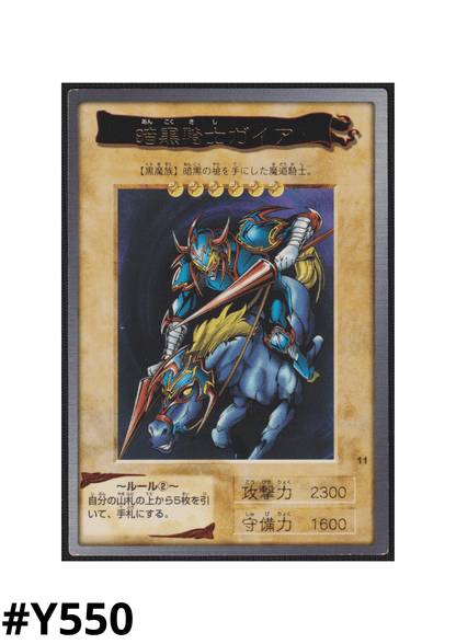 Yu Gi Oh! | Bandai Card No.11 | Gaia the Fierce Knight ChitoroShop