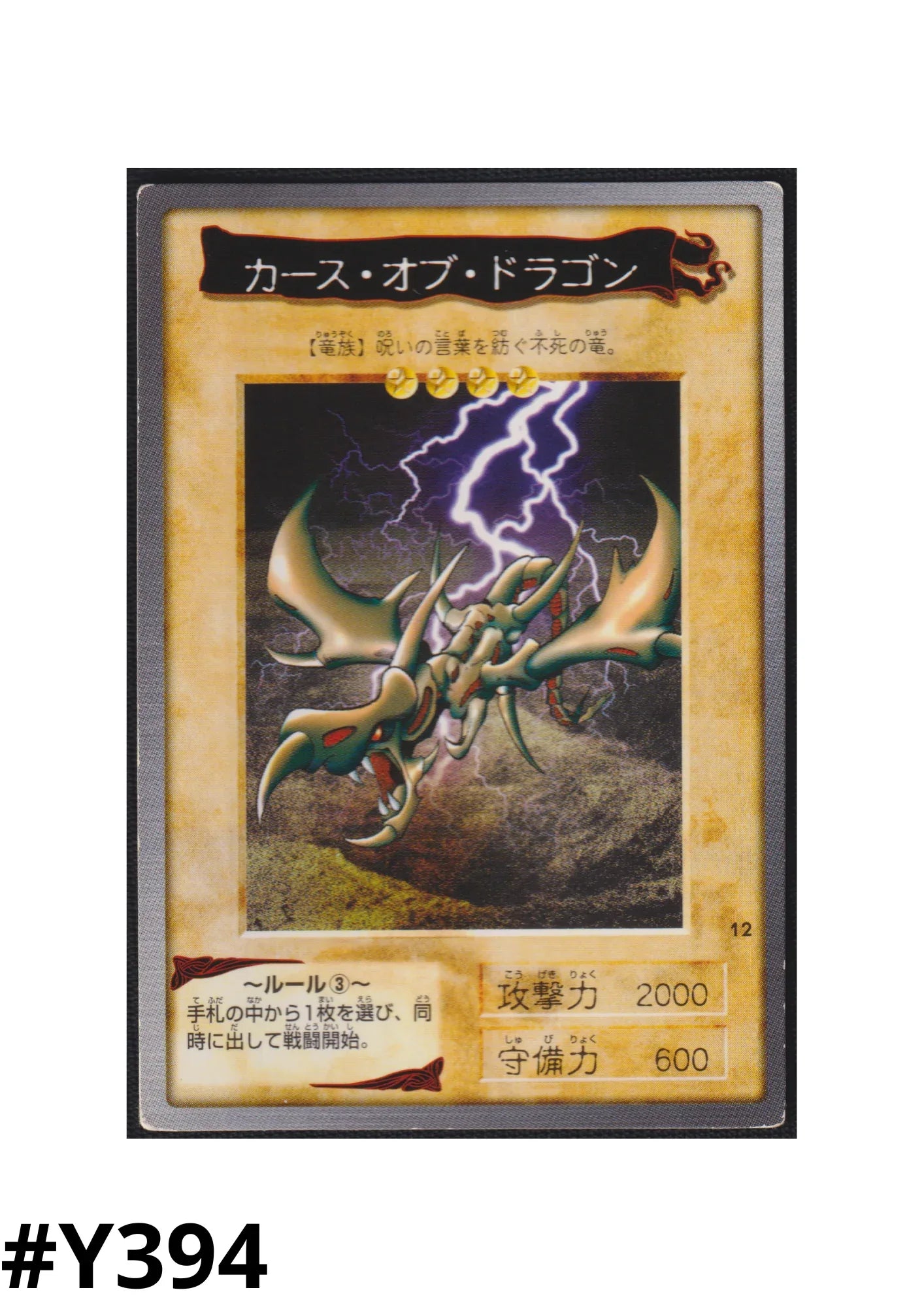 Yu-Gi-Oh! | Bandai Card No.12 Curse of Dragon ChitoroShop Yu-Gi-Oh! | Bandai Card No.12 Curse of Dragon ChitoroShop