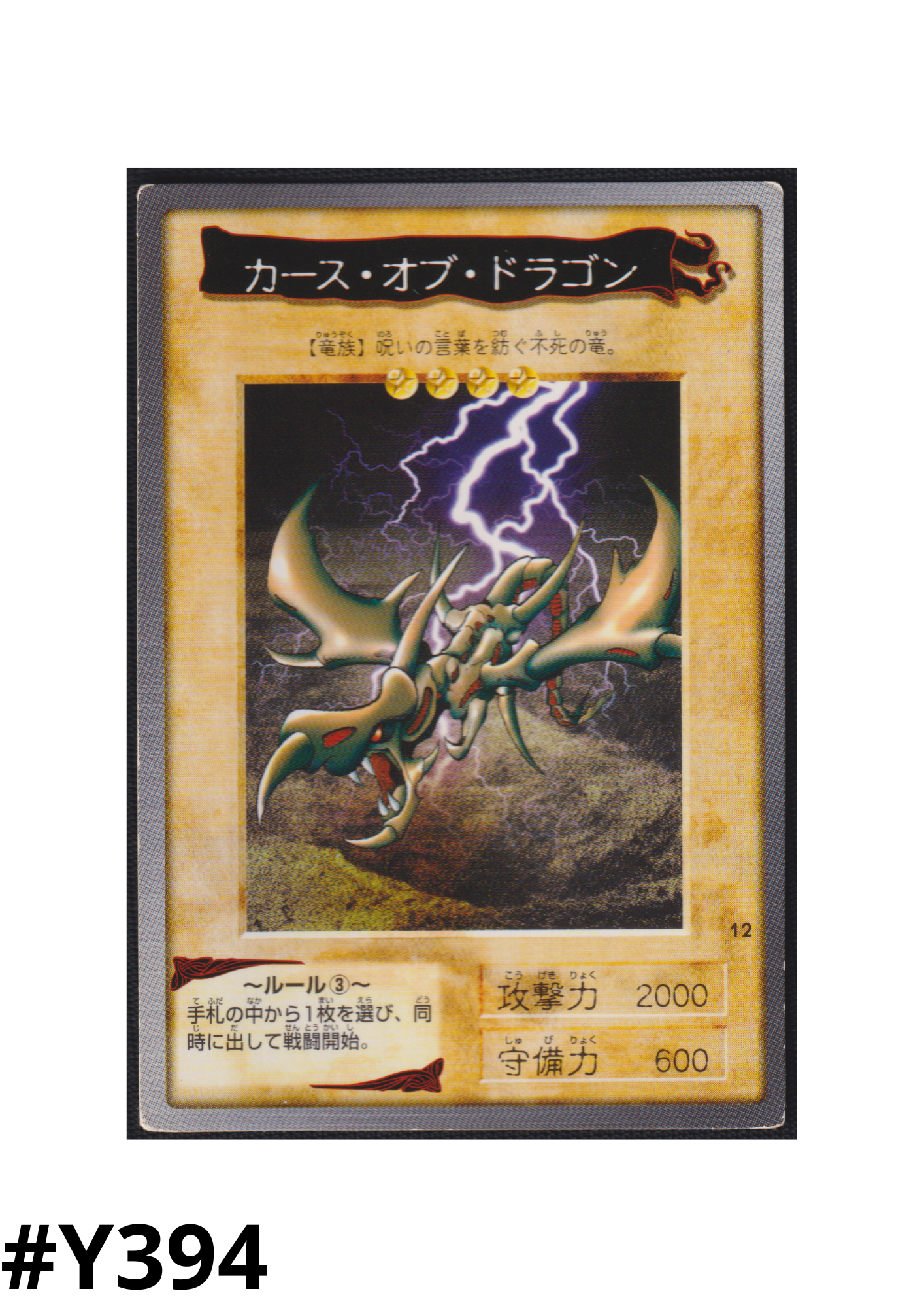 Yu-Gi-Oh! | Bandai Card No.12 | Curse of Dragon ChitoroShop