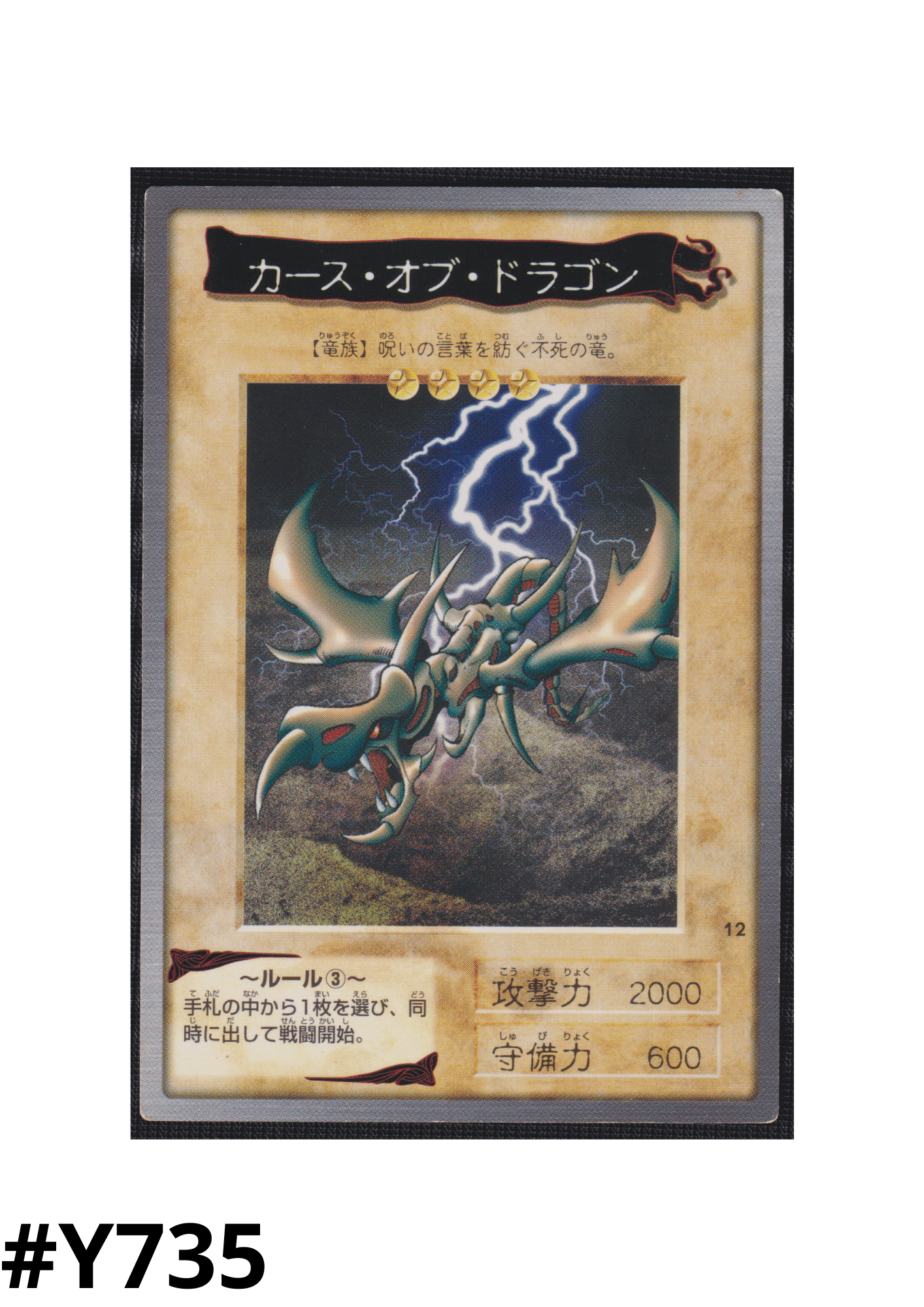 Yu-Gi-Oh! | Bandai Card No.12 | Curse of Dragon ChitoroShop