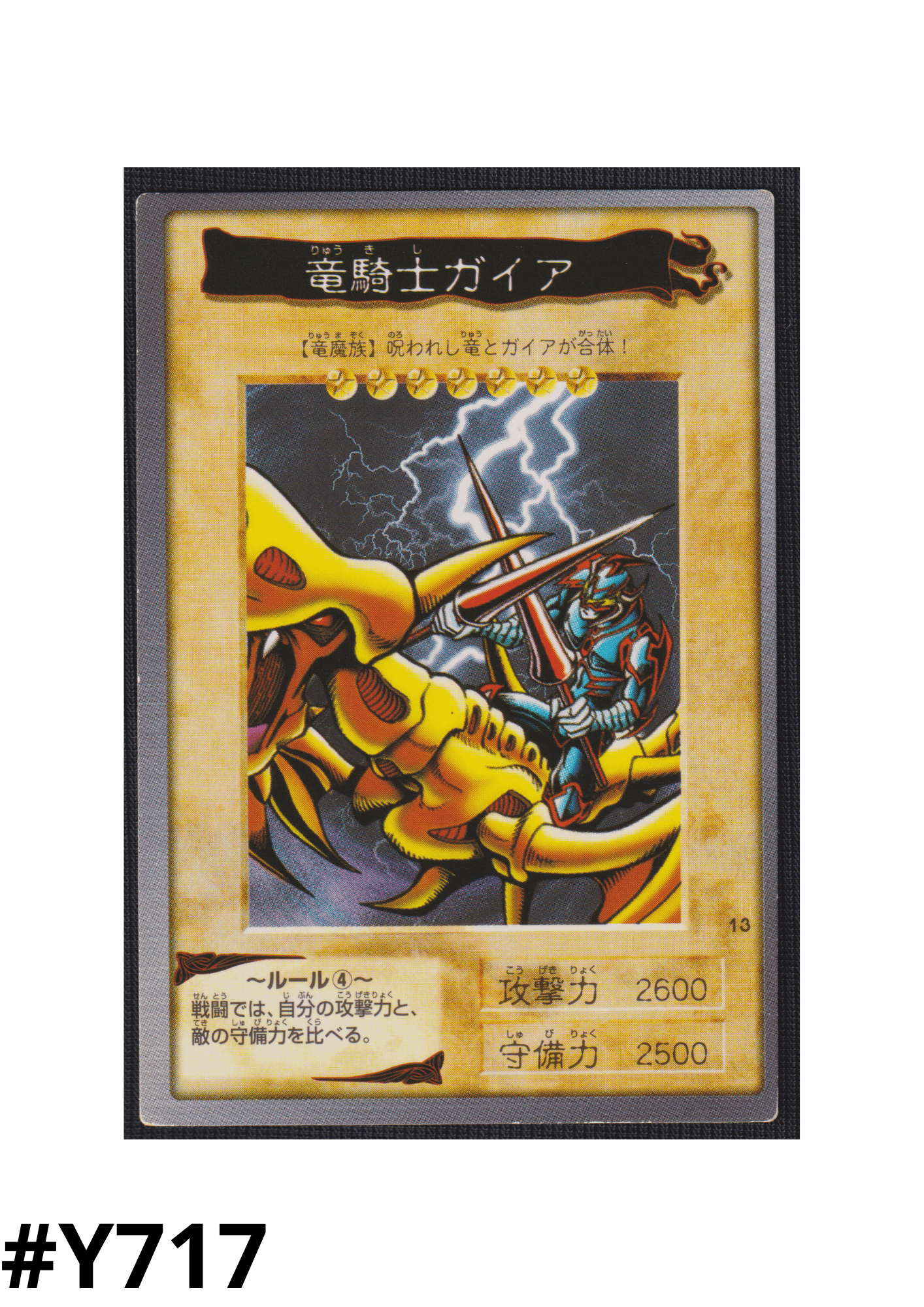 Yu-Gi-Oh! | Bandai Card No.13 | Gaia the Dragon Champion ChitoroShop