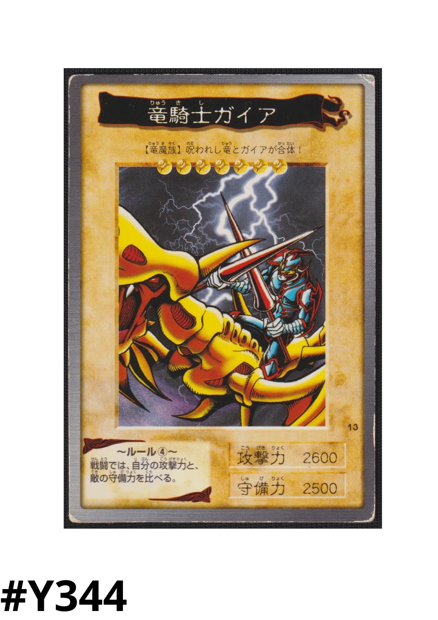 Yu-Gi-Oh! | Bandai Card No.13 | Gaia the Dragon Champion ChitoroShop Yu-Gi-Oh! | Bandai Card No.13 | Gaia the Dragon Champion ChitoroShop