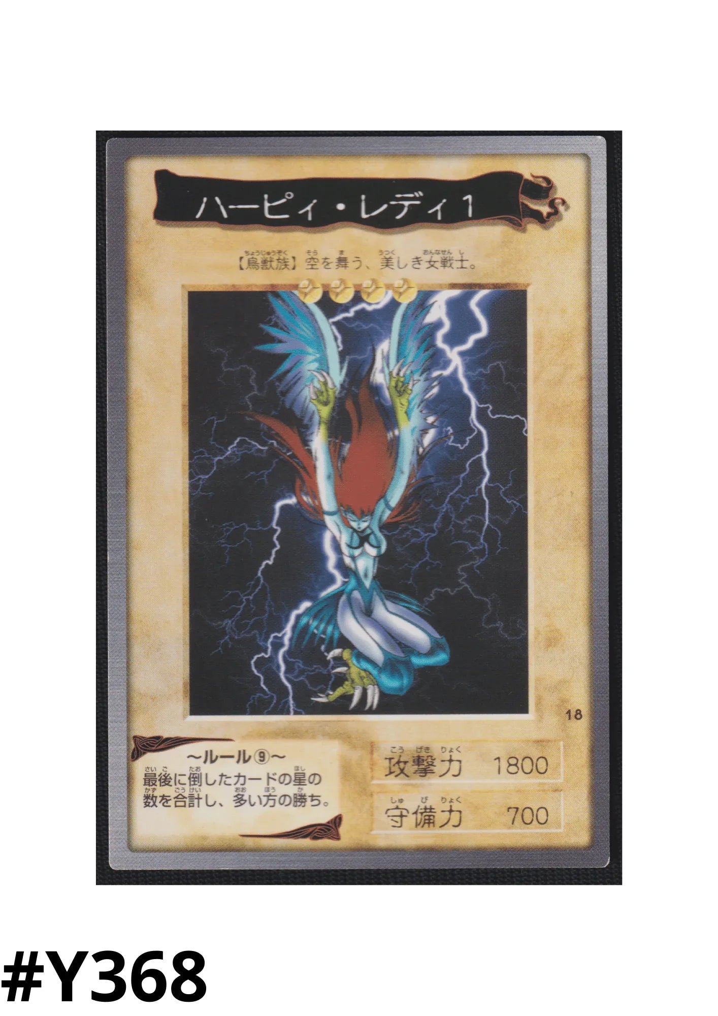 Yu-Gi-Oh! | Bandai Card No.18 Harpy Lady 1 ChitoroShop Yu-Gi-Oh! | Bandai Card No.18 Harpy Lady 1 ChitoroShop