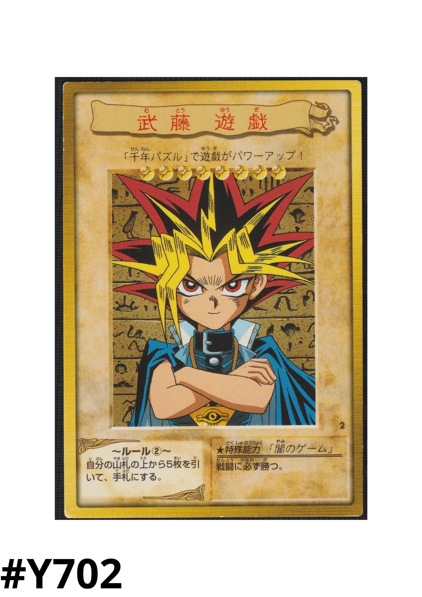 Yu-Gi-Oh! | Bandai Card No.2
