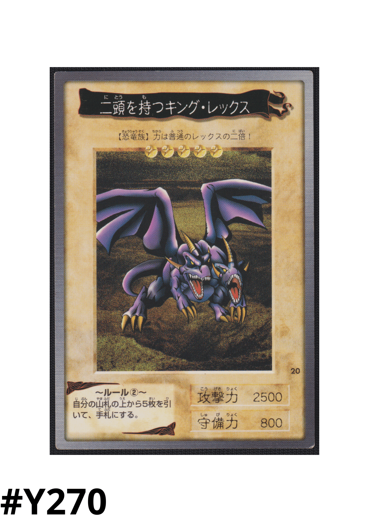 Yu-Gi-Oh! | Bandai Card No.20 | Two-Headed King Rex ChitoroShop